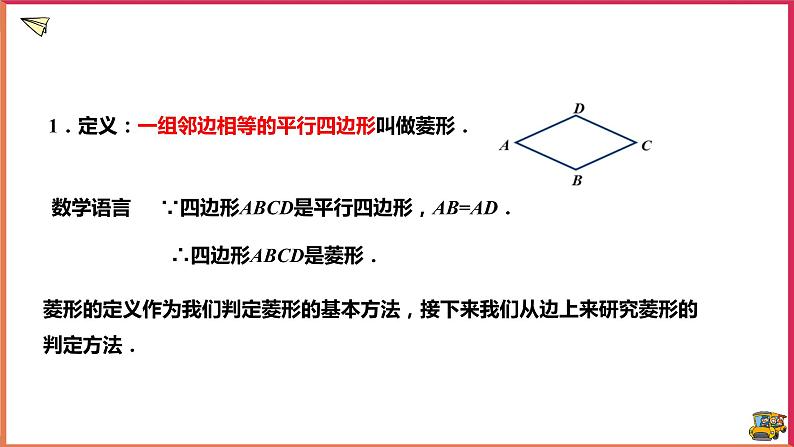 19.2.2 菱形的判定（课件+教案+练习+学案）03