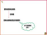 19.2.2 菱形的判定（課件+教案+練習(xí)+學(xué)案）
