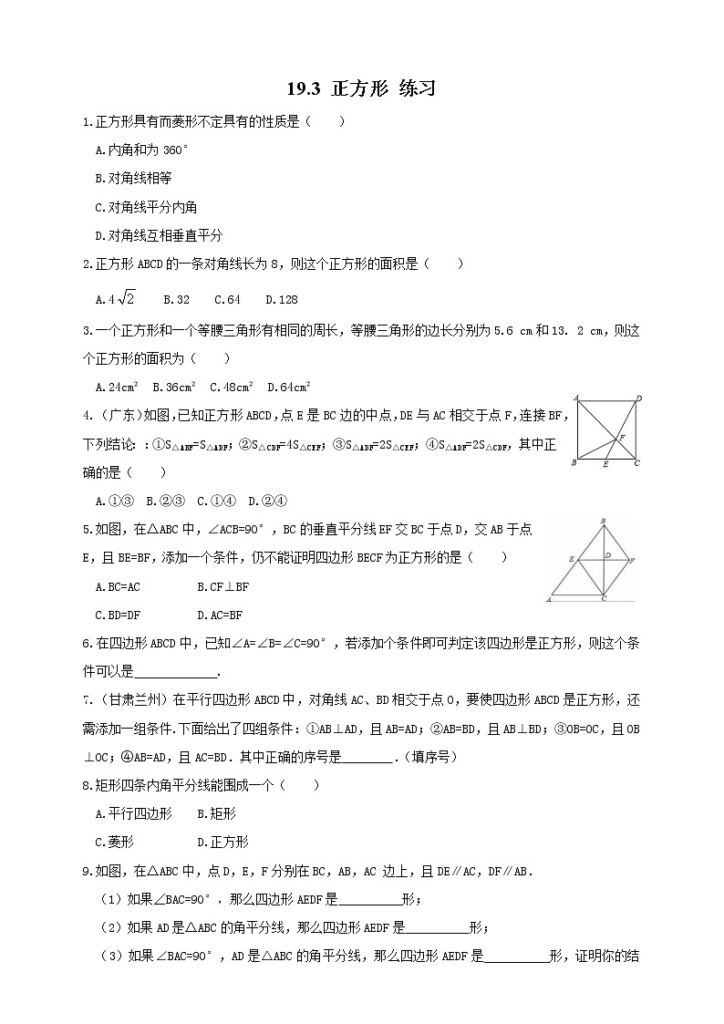 19.3正方形--练习第1页