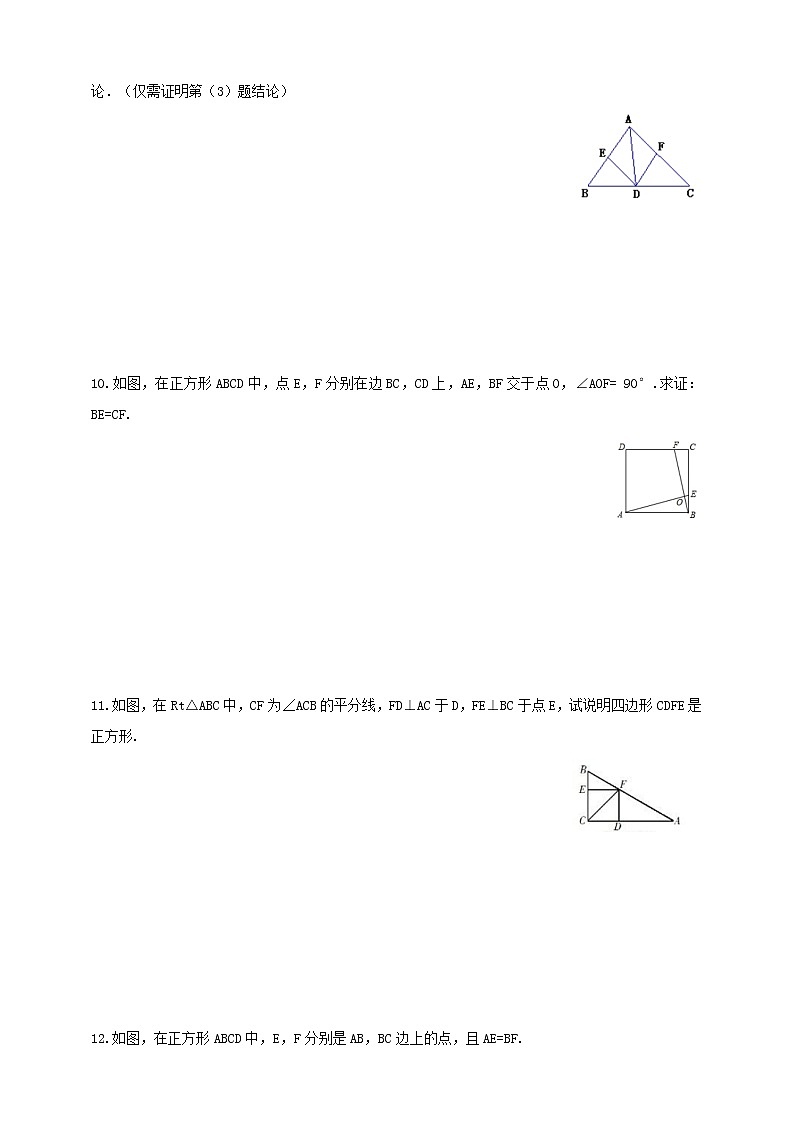 19.3正方形--练习第2页