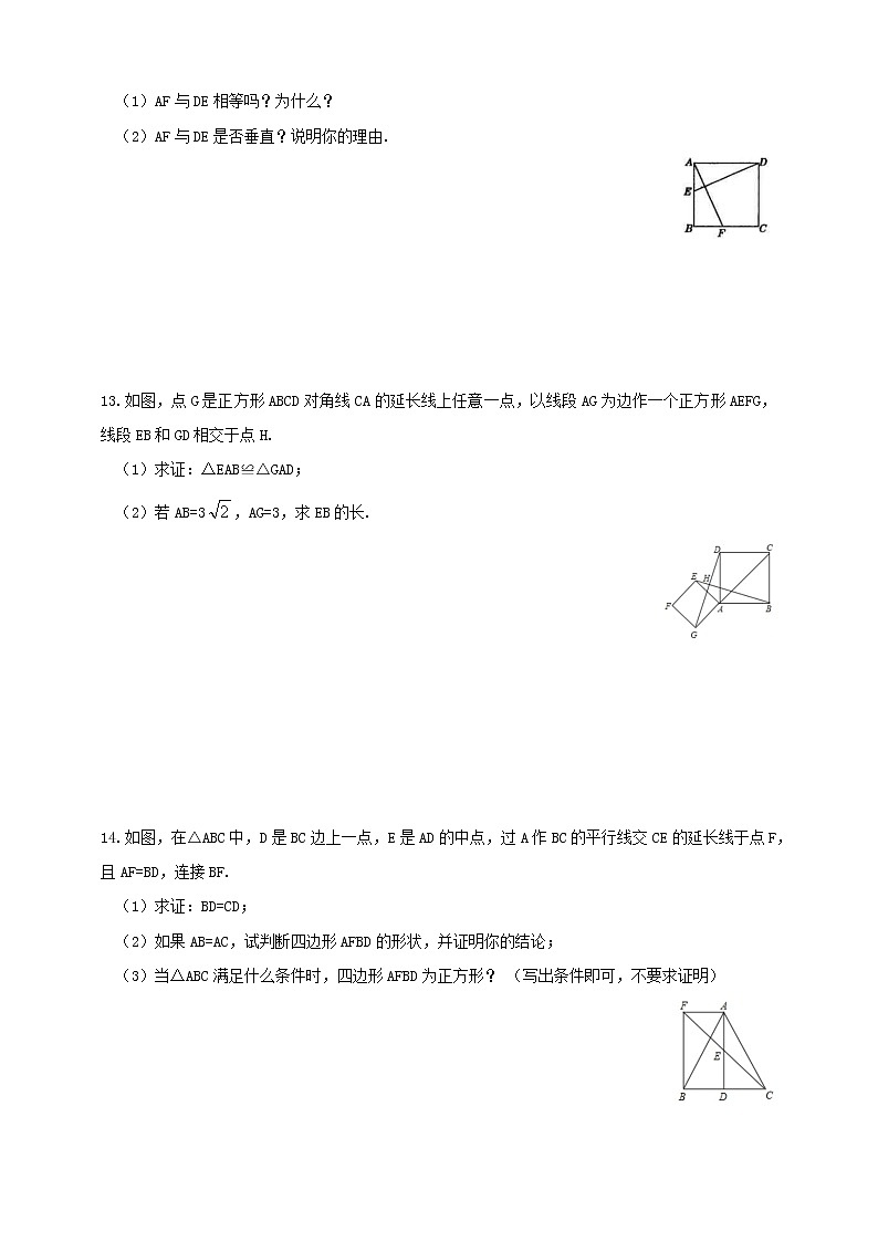 19.3正方形--练习第3页
