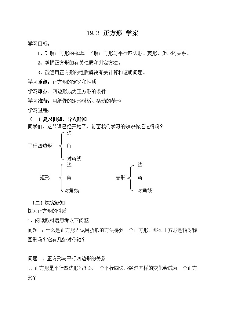 19.3 正方形--学案第1页