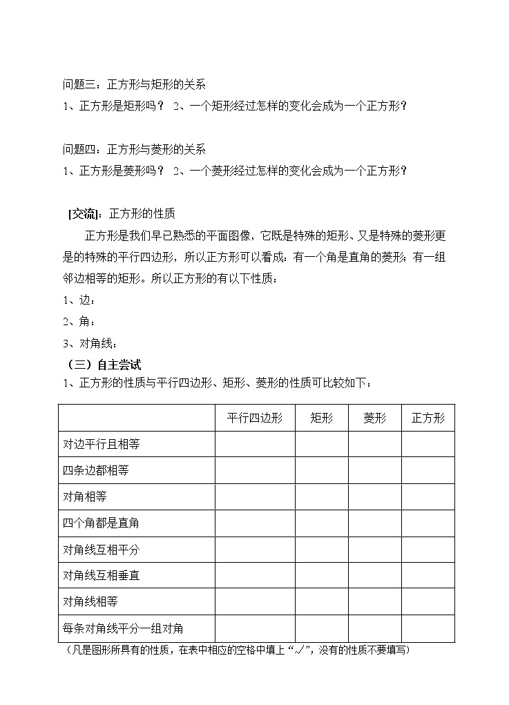 19.3 正方形--学案第2页