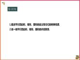 19.3 正方形（课件+教案+练习+学案）