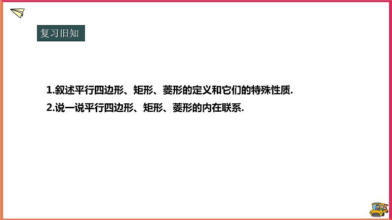 19.3正方形第2页