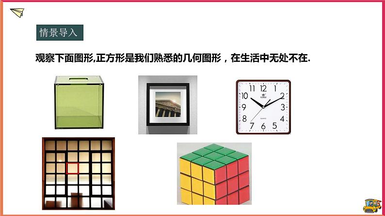 19.3正方形第3页