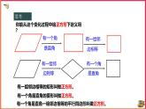 19.3 正方形（课件+教案+练习+学案）