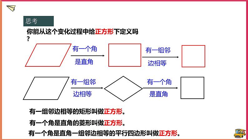19.3正方形第4页
