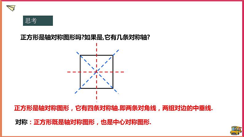 19.3正方形第7页