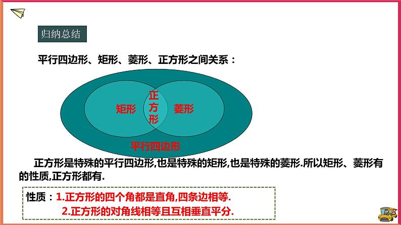 19.3正方形第8页