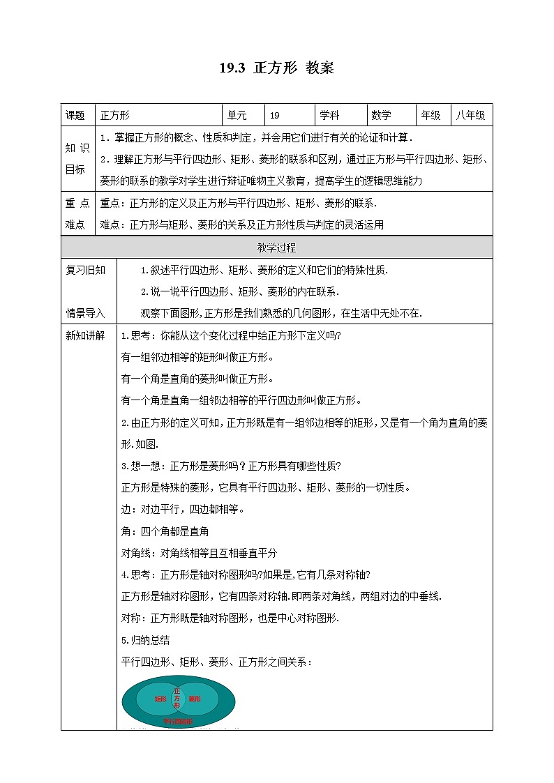 19.3正方形--教案第1页