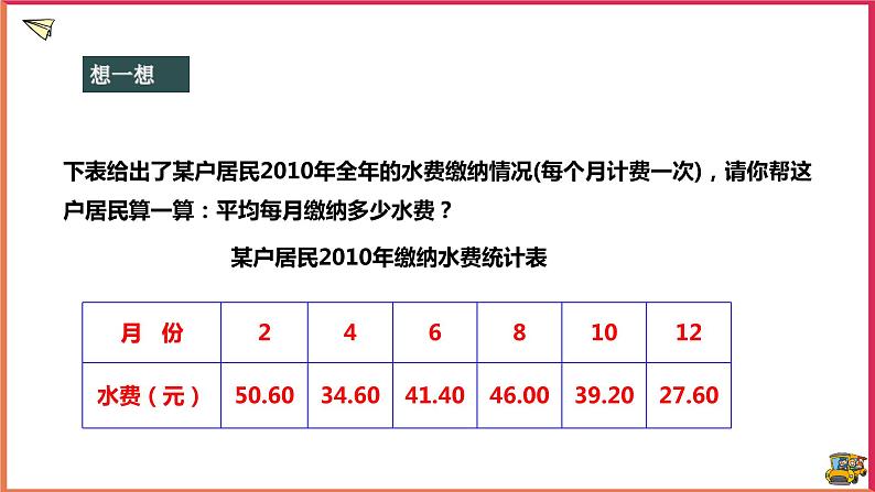 20.1.1平均数的意义（课件+教案+练习+学案）03