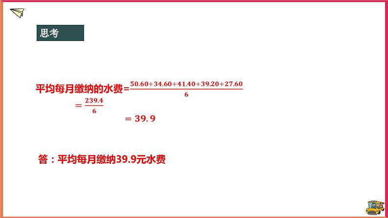 20.1.1平均数的意义（课件+教案+练习+学案）04