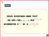 20.1.1平均数的意义（课件+教案+练习+学案）