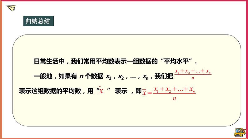 20.1.1平均数的意义（课件+教案+练习+学案）05