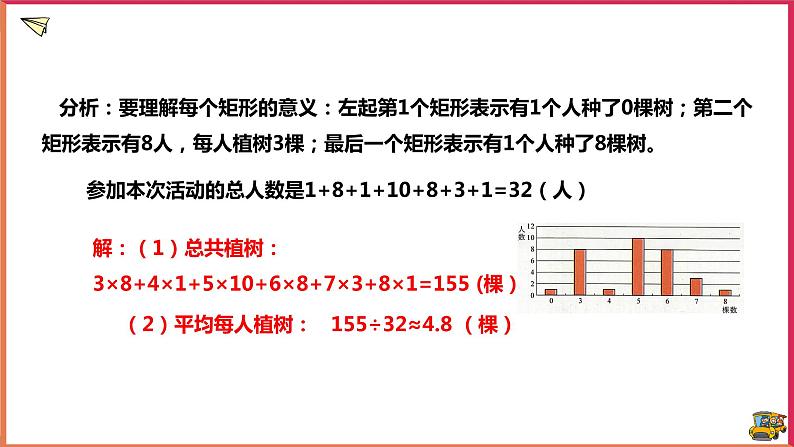 20.1.1平均数的意义（课件+教案+练习+学案）07