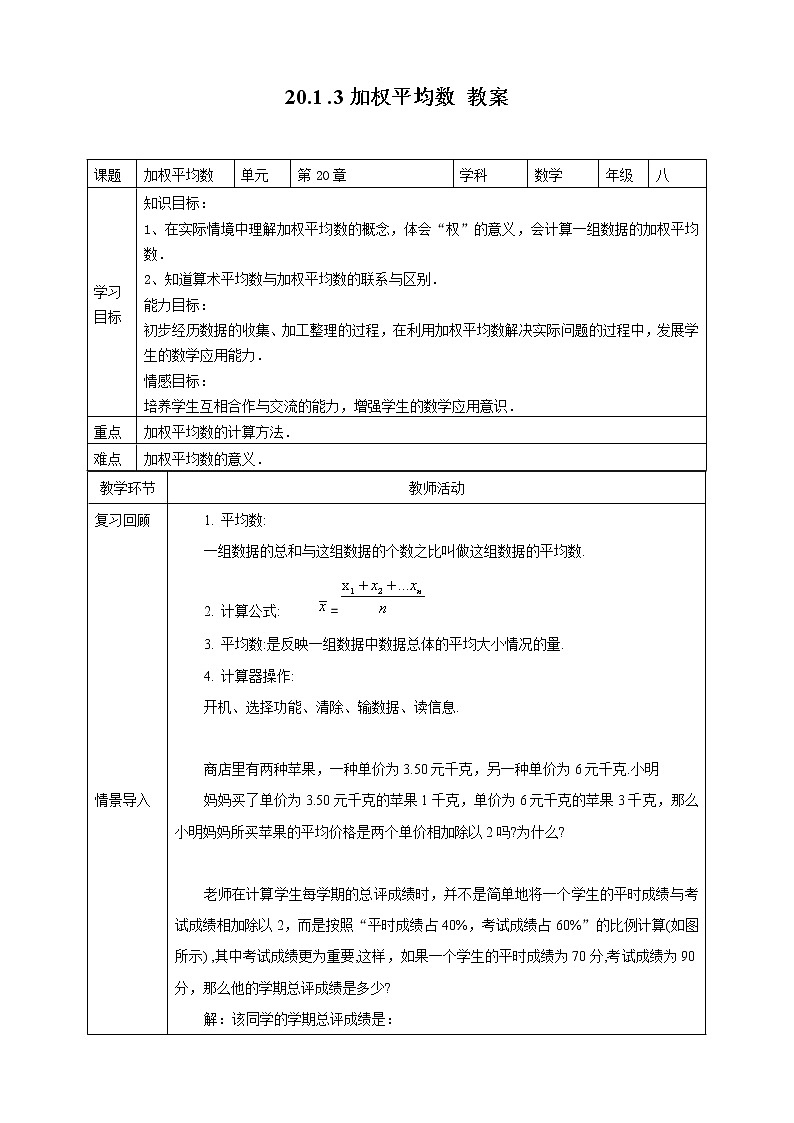 20.1.3加权平均数（课件+教案+练习+学案）01