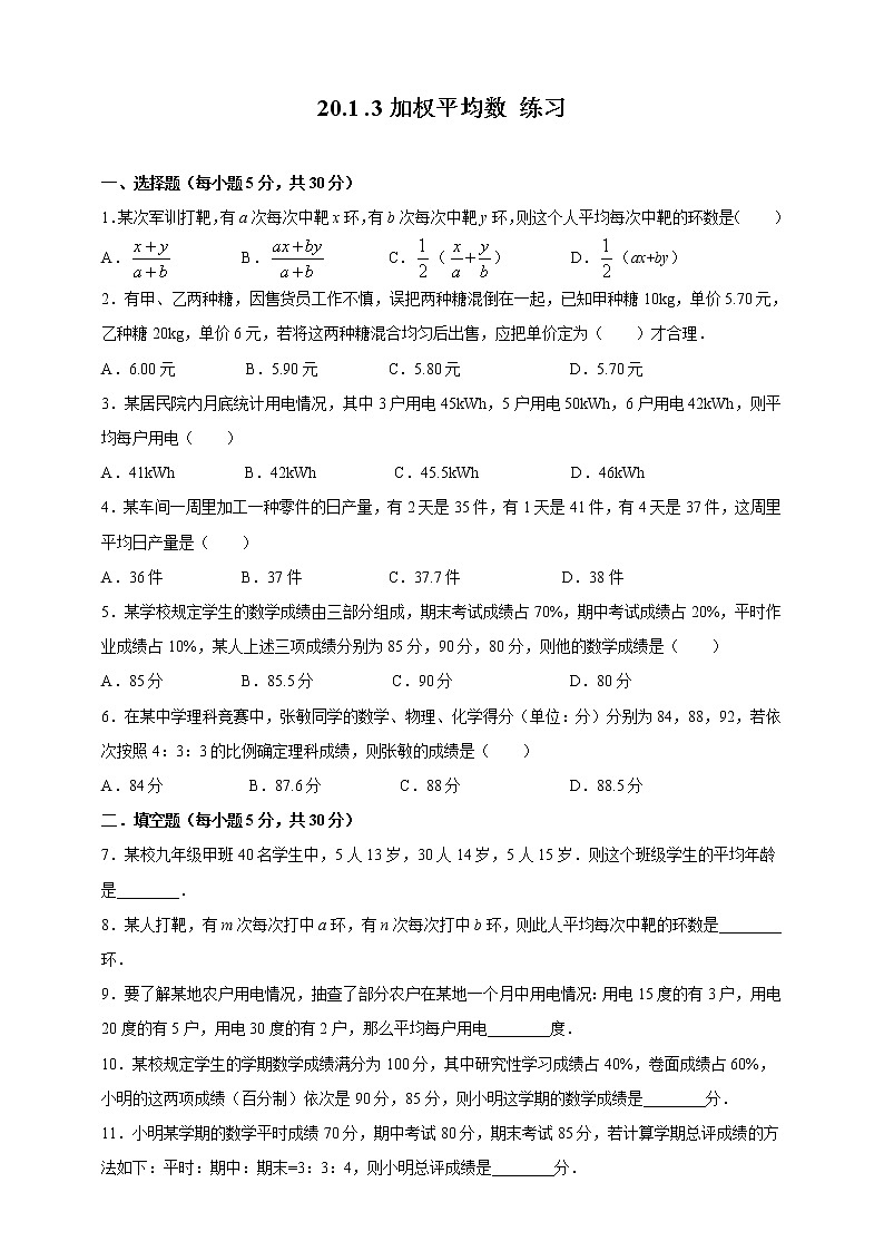 20.1.3加权平均数（课件+教案+练习+学案）01