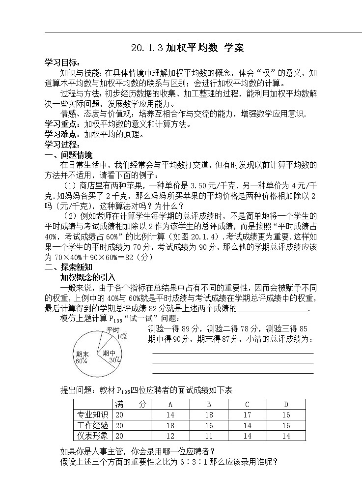 20.1.3加权平均数（课件+教案+练习+学案）01