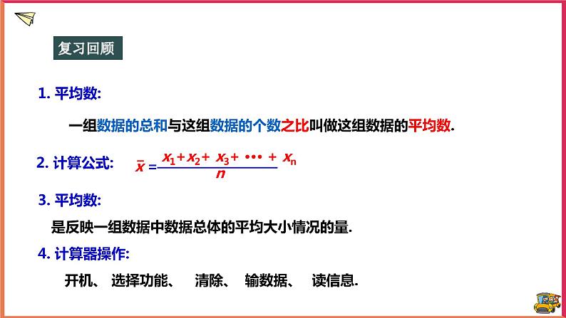 20.1.3加权平均数（课件+教案+练习+学案）02