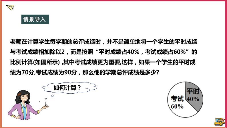 20.1.3加权平均数（课件+教案+练习+学案）04