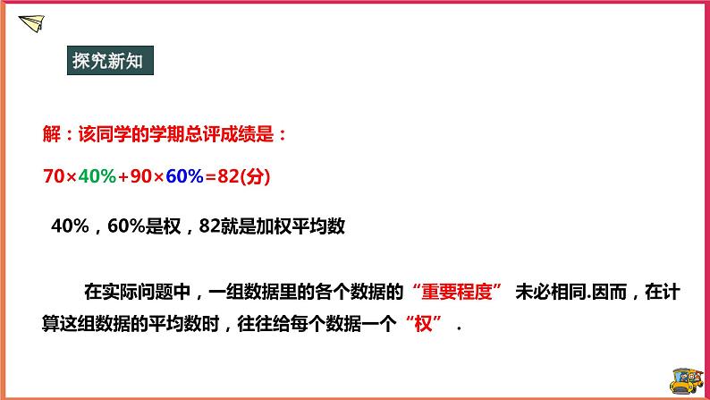 20.1.3加权平均数（课件+教案+练习+学案）05