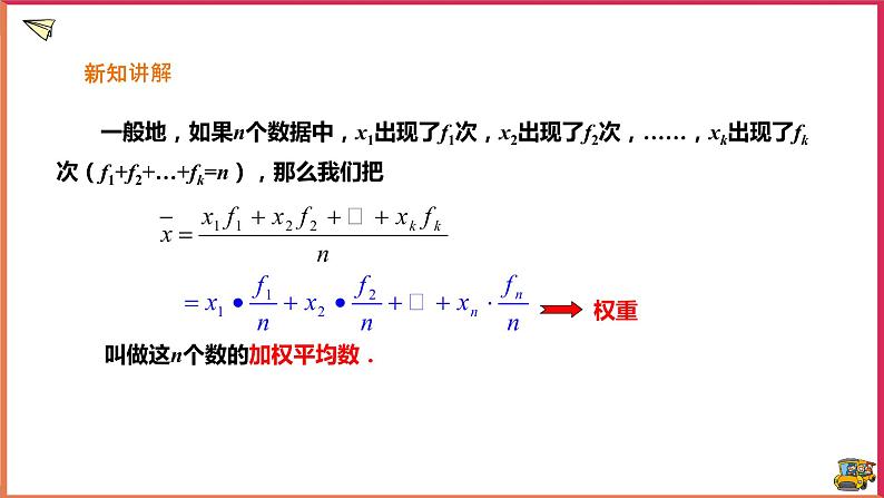 20.1.3加权平均数（课件+教案+练习+学案）06