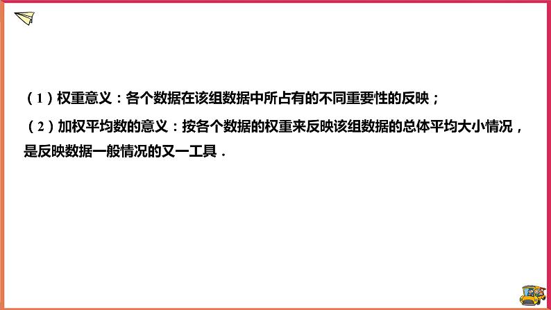 20.1.3加权平均数（课件+教案+练习+学案）07