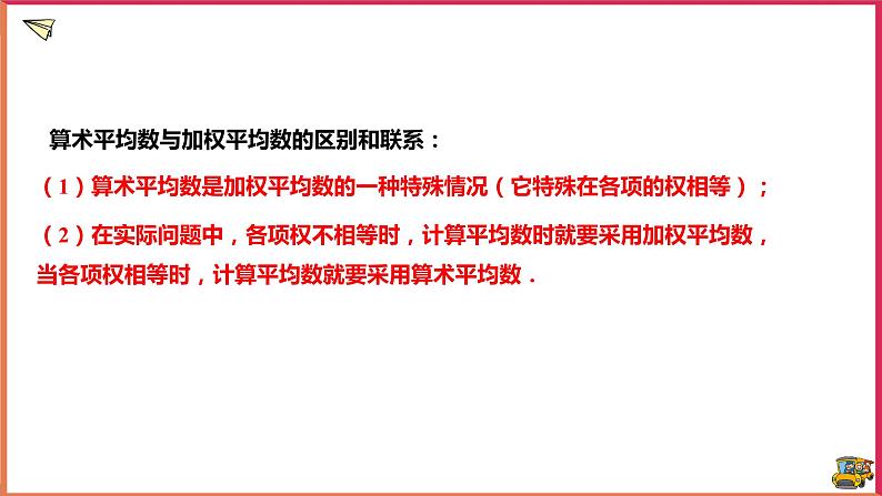 20.1.3加权平均数（课件+教案+练习+学案）08
