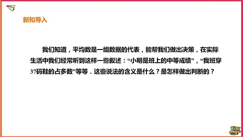 20.2.1中位数和众数（课件+教案+练习+学案）02