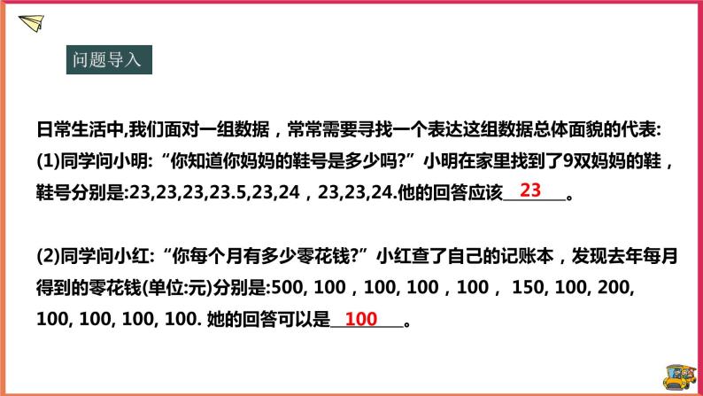 20.2.1中位数和众数（课件+教案+练习+学案）03