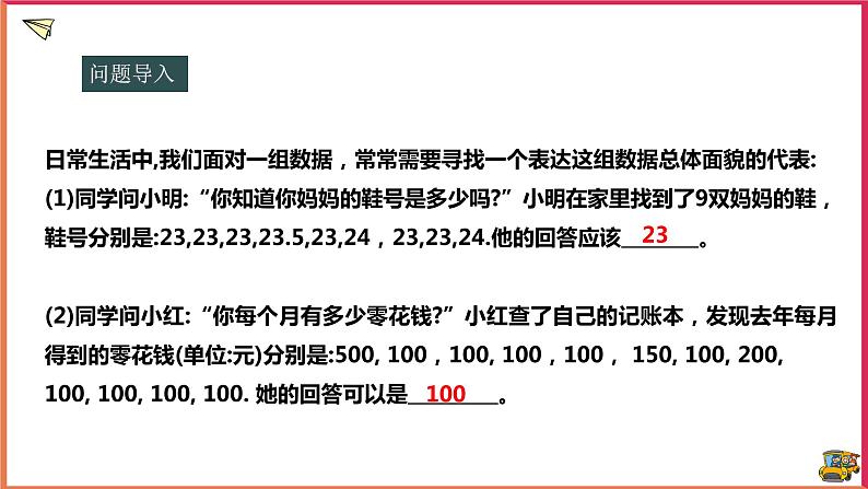 20.2.1中位数和众数（课件+教案+练习+学案）03