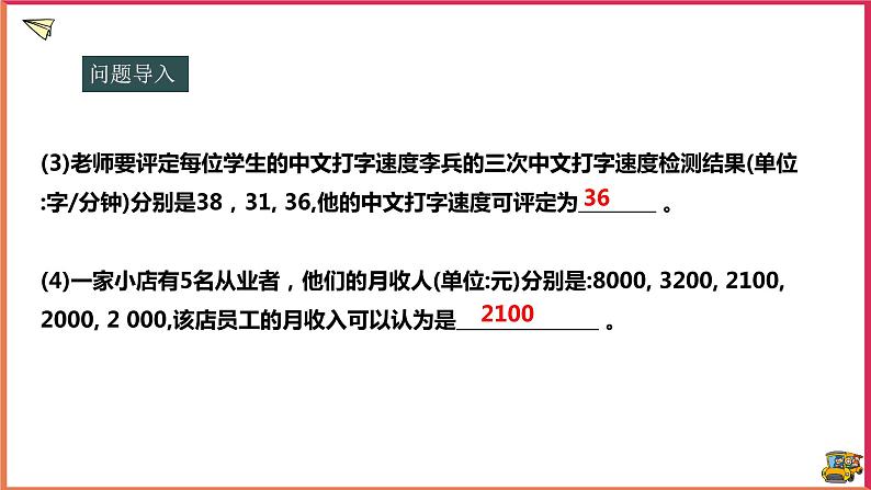 20.2.1中位数和众数（课件+教案+练习+学案）04