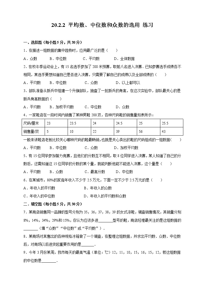 20.2.2平均数、中位数和众数的选用（课件+教案+练习+学案）01