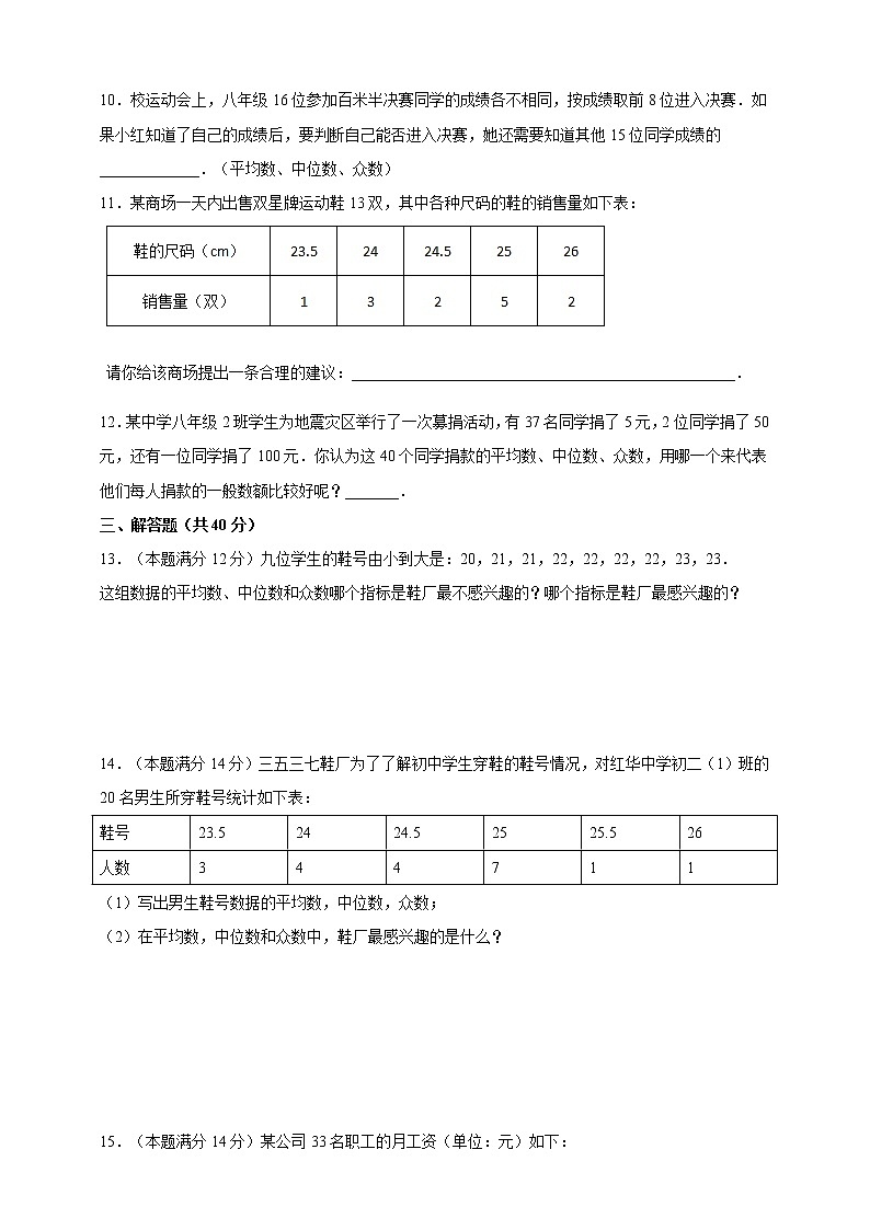 20.2.2平均数、中位数和众数的选用（课件+教案+练习+学案）02