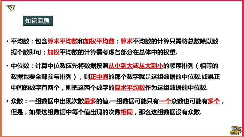 20.2.2平均数、中位数和众数的选用（课件+教案+练习+学案）02