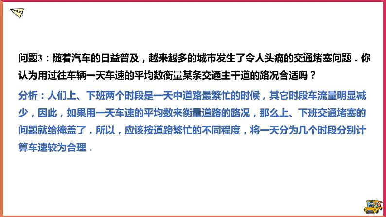 20.2.2平均数、中位数和众数的选用（课件+教案+练习+学案）06