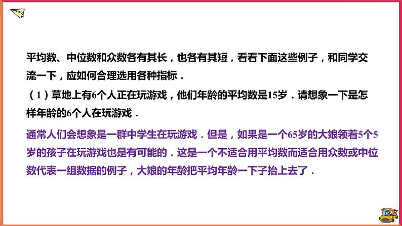 20.2.2平均数、中位数和众数的选用（课件+教案+练习+学案）07