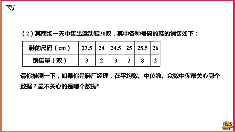 20.2.2平均数、中位数和众数的选用（课件+教案+练习+学案）08