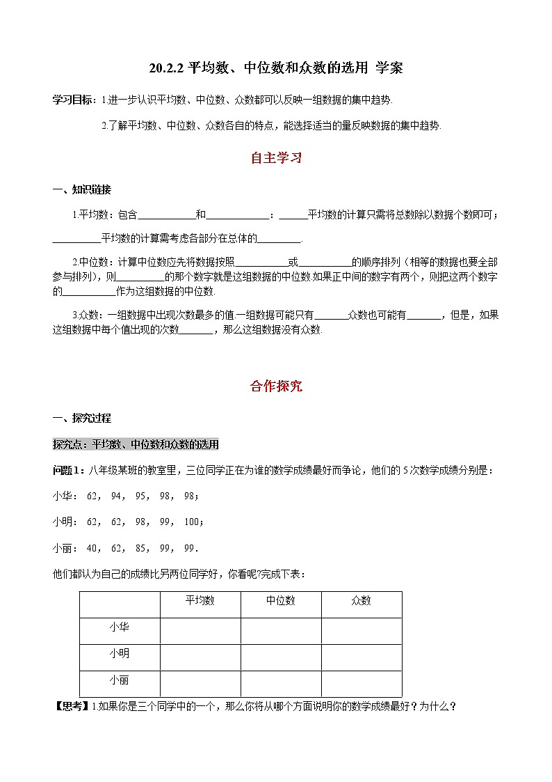 20.2.2平均数、中位数和众数的选用（课件+教案+练习+学案）01