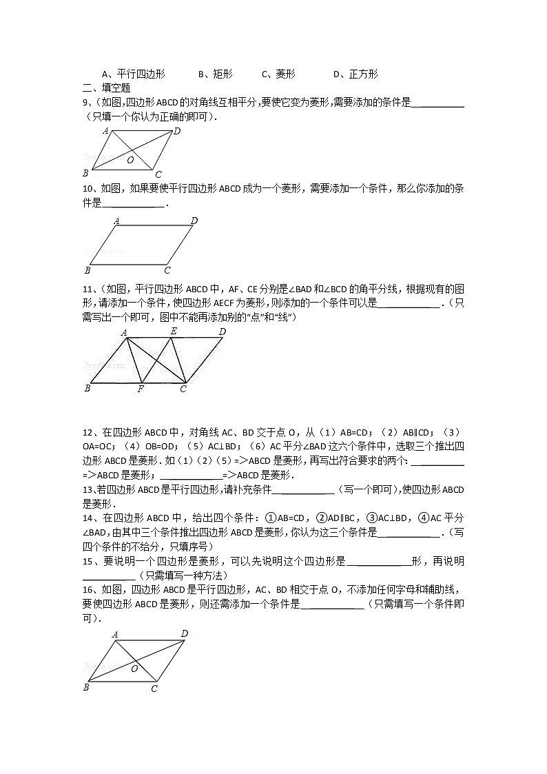 沪科版数学八下 19.3.2 第2课时 菱形的判定3（无答案）练习题第2页