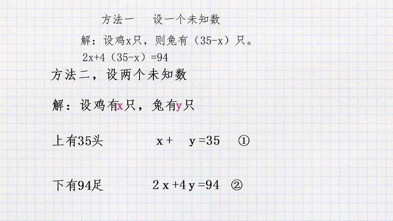 6.1二元一次方程组（课件+教学设计+练习+学案）03
