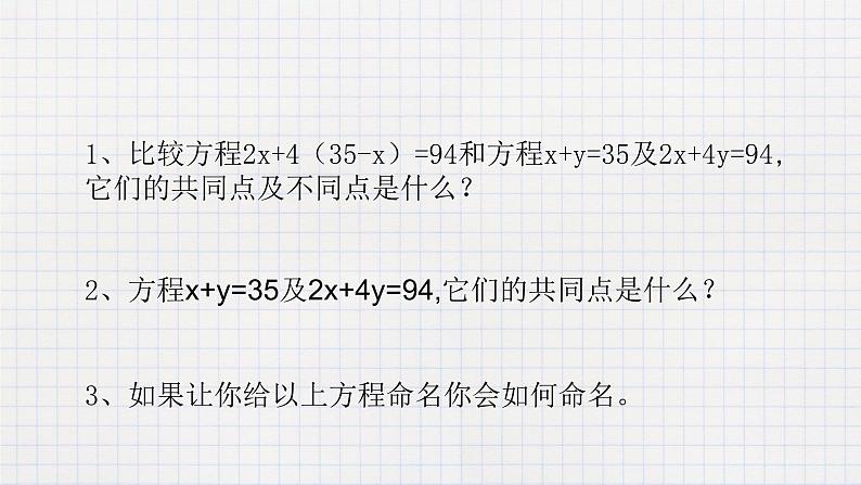 6.1二元一次方程组（课件+教学设计+练习+学案）04