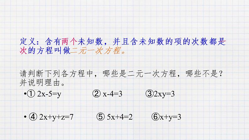 6.1二元一次方程组（课件+教学设计+练习+学案）05