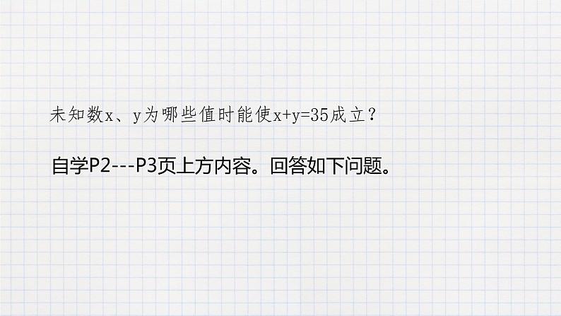 6.1二元一次方程组（课件+教学设计+练习+学案）06