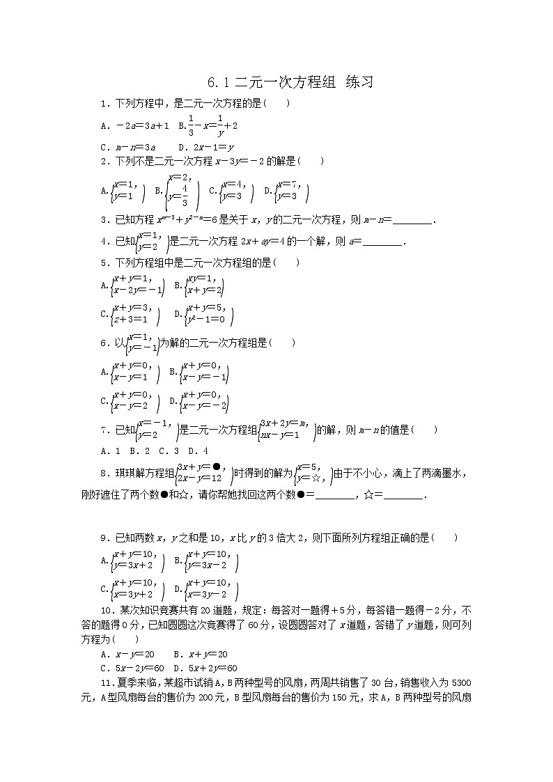6.1二元一次方程组（课件+教学设计+练习+学案）01