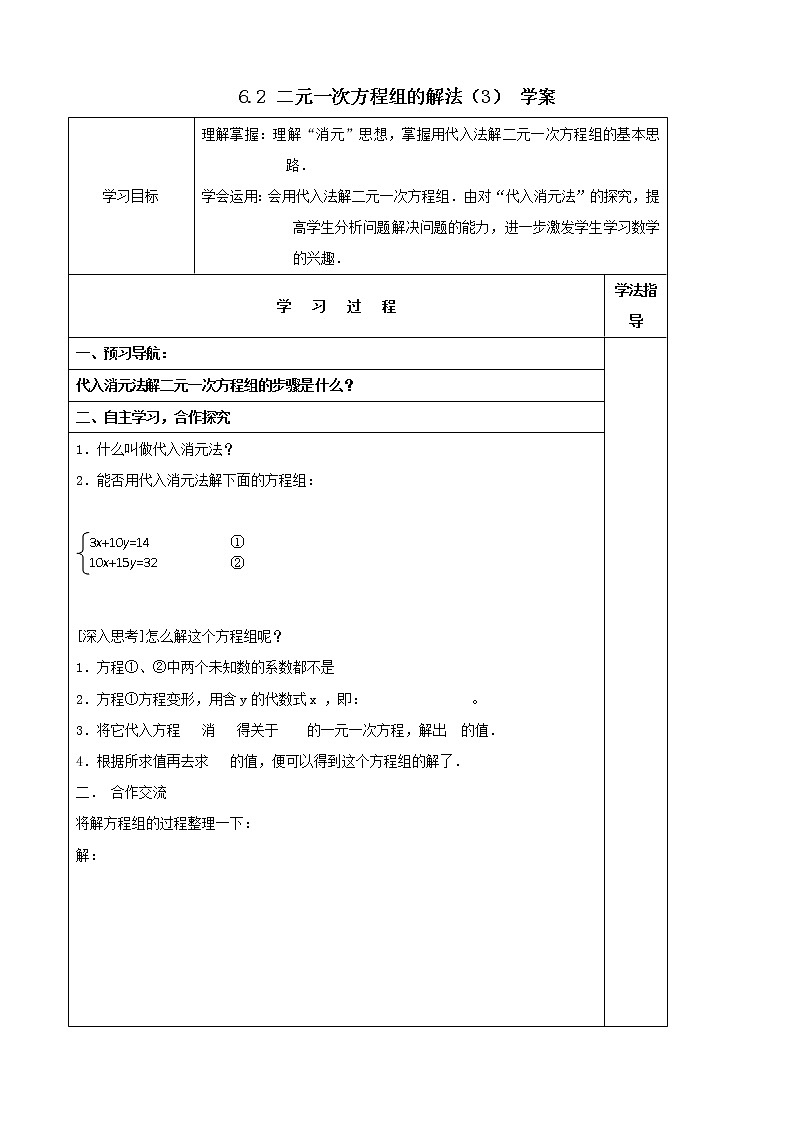 6.2 二元一次方程组的解法（3）（课件+教学设计+练习+学案）01