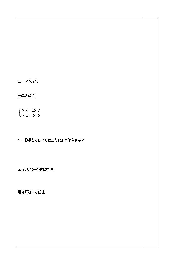 6.2 二元一次方程组的解法（3）（课件+教学设计+练习+学案）02