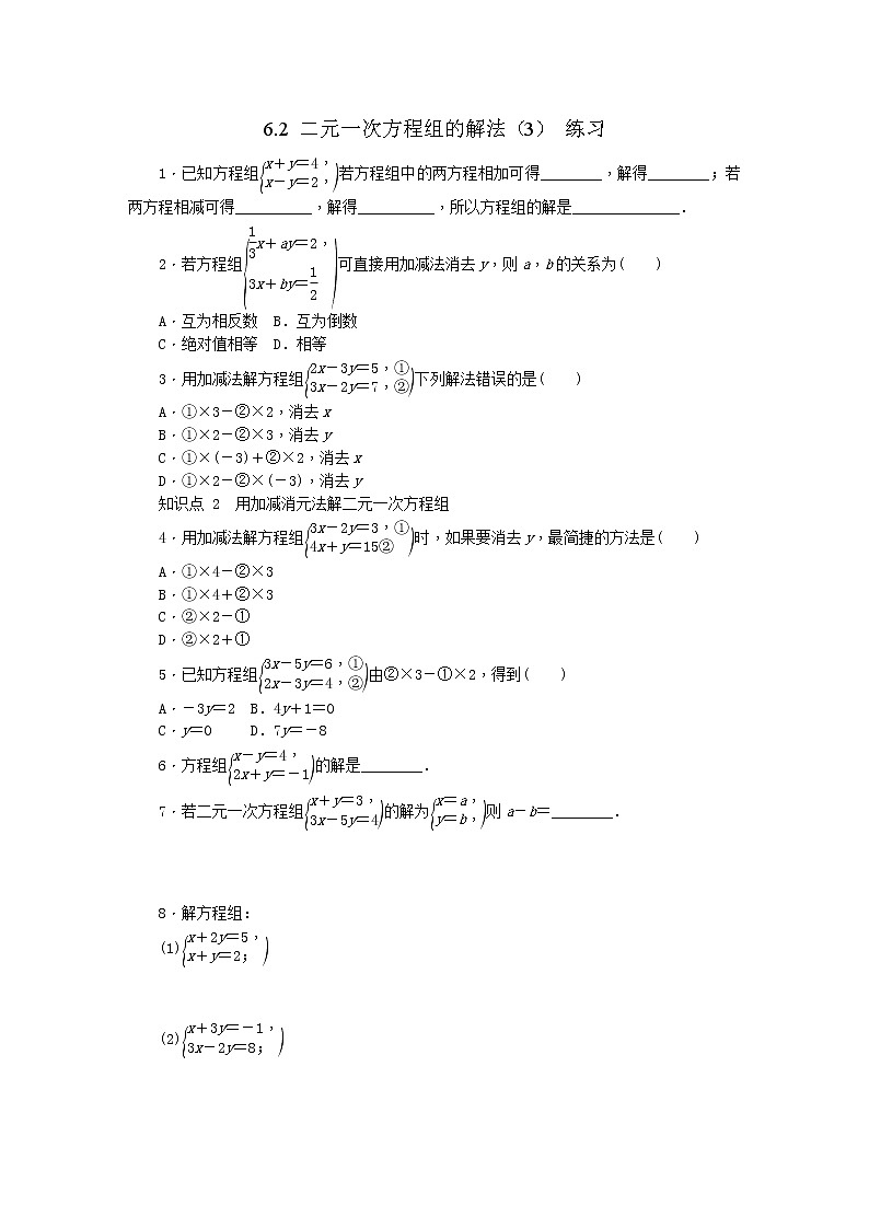 6.2 二元一次方程组的解法（3）（课件+教学设计+练习+学案）01