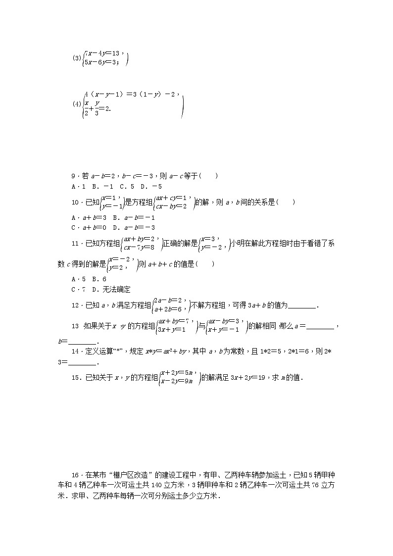 6.2 二元一次方程组的解法（3）（课件+教学设计+练习+学案）02